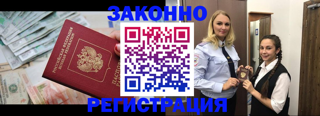 временная регистрация в Зуевке