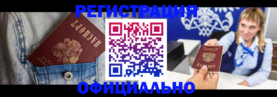 прописка 2025 в Зуевке