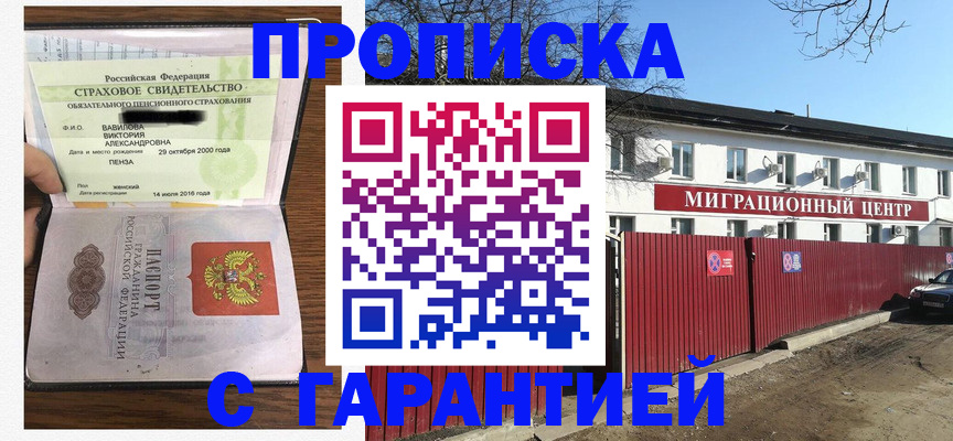 временная прописка в Зуевке