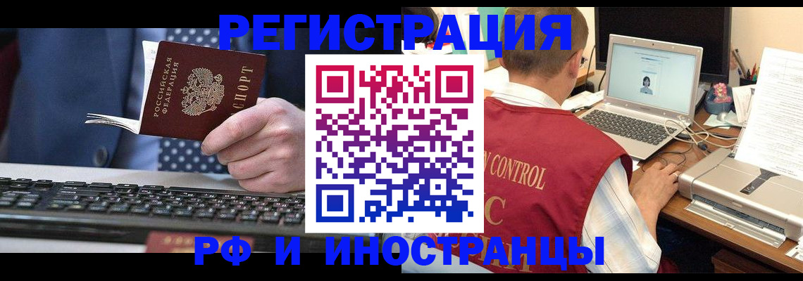 прописка для работы в Зуевке